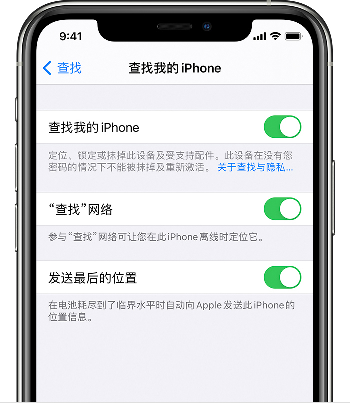 下城苹果手机维修分享如何在 iPhone 上开启的「查找」功能 