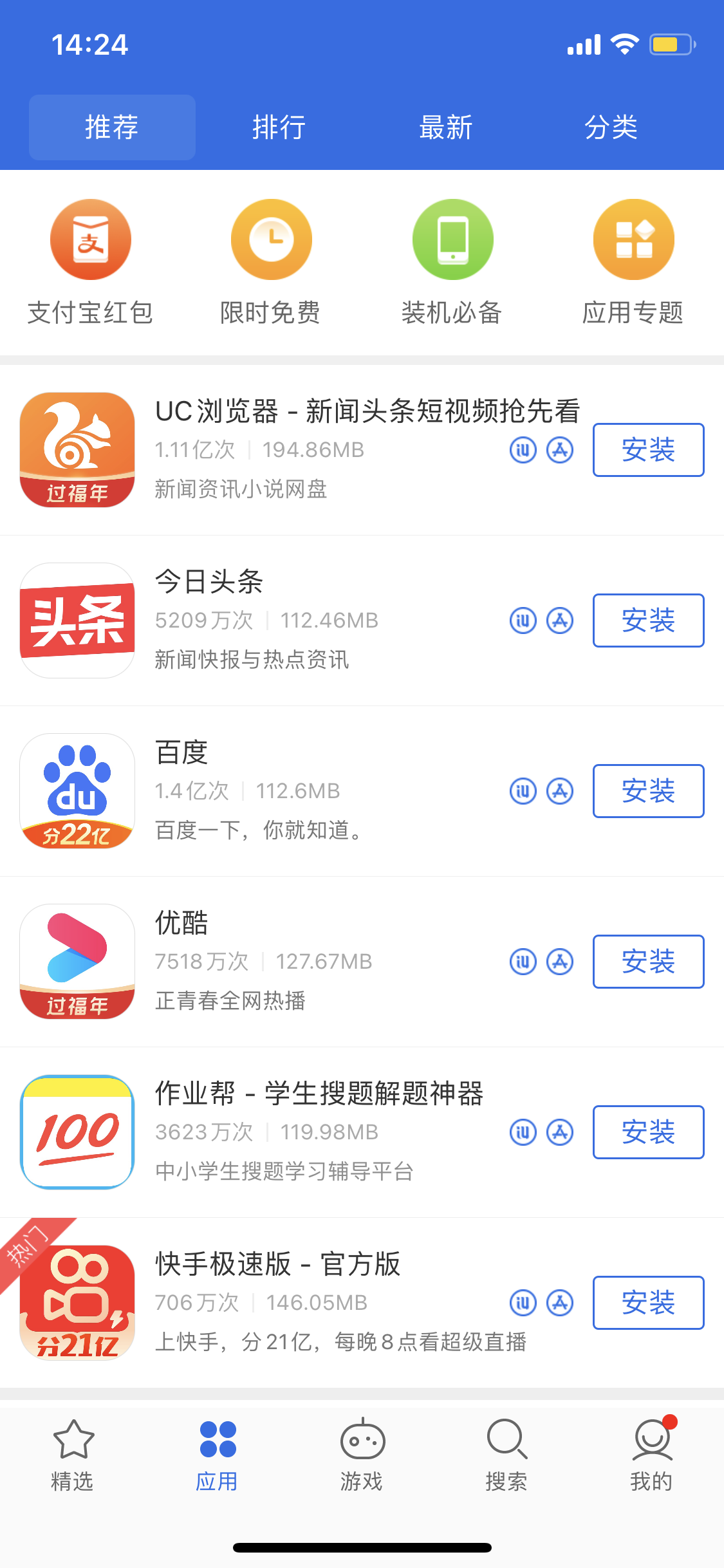 下城苹果手机维修分享iPhone 12 免输入密码下载应用的三种方法 