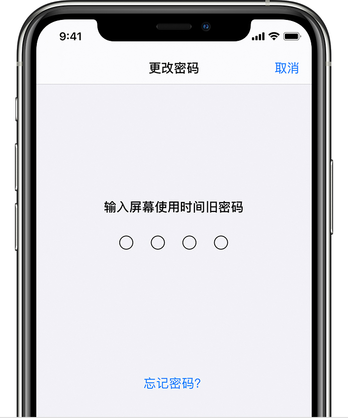 下城苹果手机维修分享iOS 14 忘记屏幕使用时间密码怎么办 