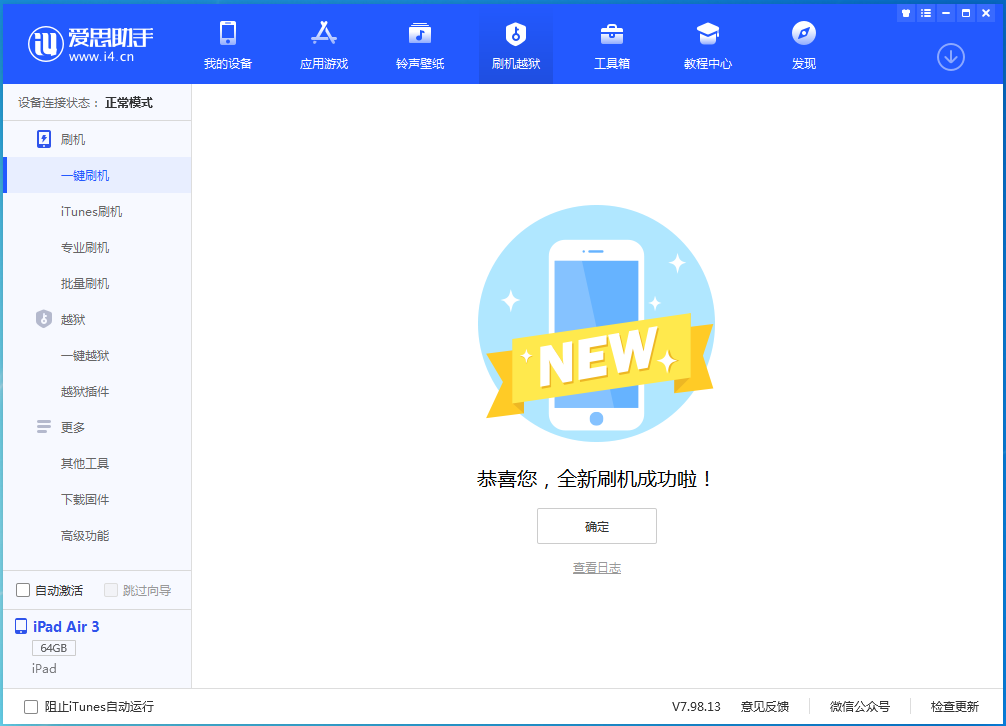 下城苹果手机维修分享iOS 14.4RC 版更新内容及升级方法 