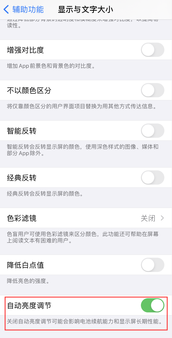 下城苹果手机维修分享iPhone 自动亮度调节失灵怎么办 