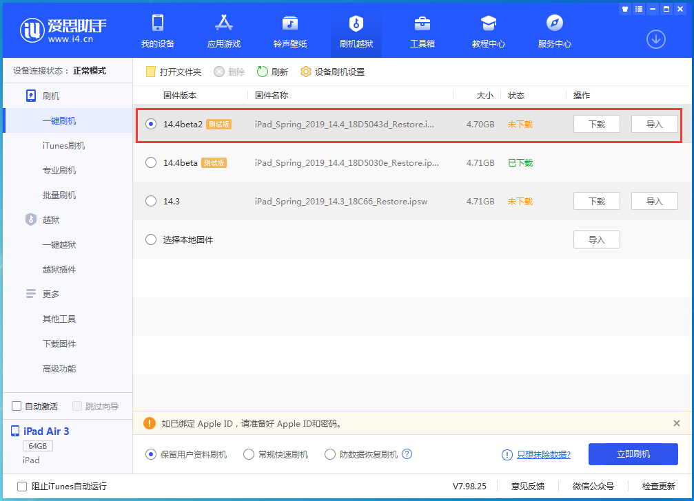 下城苹果手机维修分享iOS 14.4 Beta 2更新内容及升级方法 
