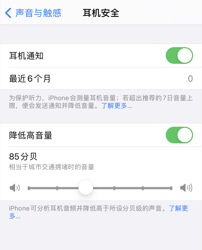 下城苹果手机维修分享iOS 14 新增保护听力功能 