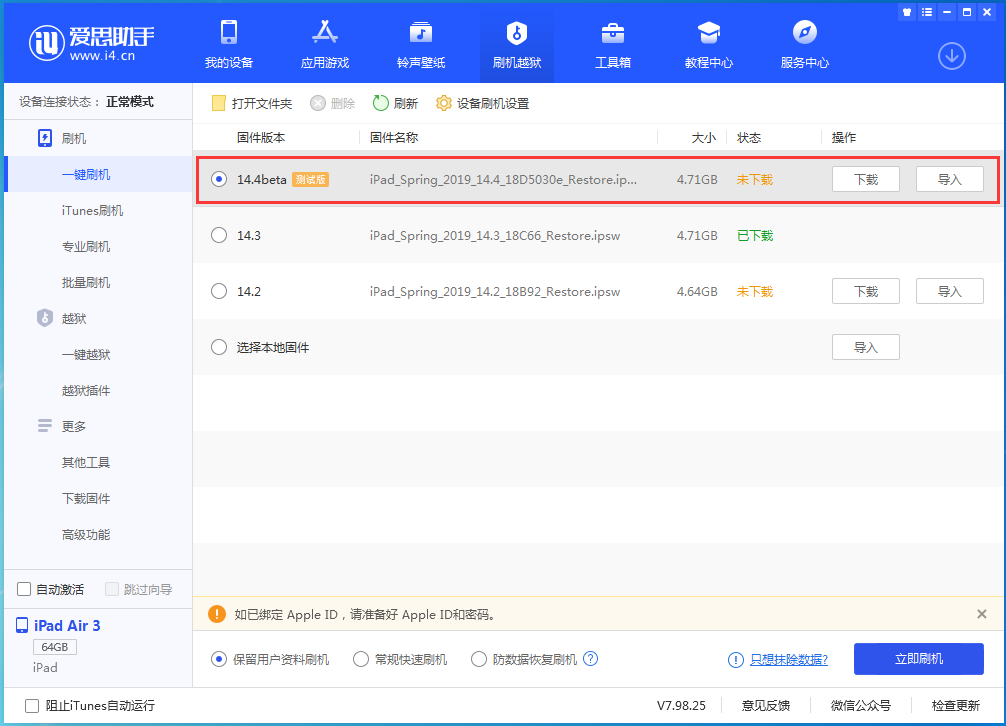 下城苹果手机维修分享苹果iOS 14.4/iPadOS 14.4 Beta 1发布 