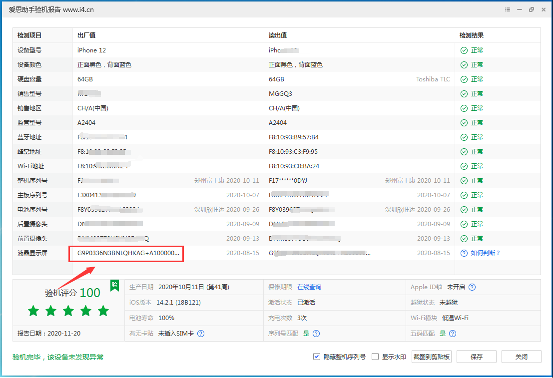 下城苹果手机维修分享iPhone12全系列屏幕变绿是什么原因造成的 