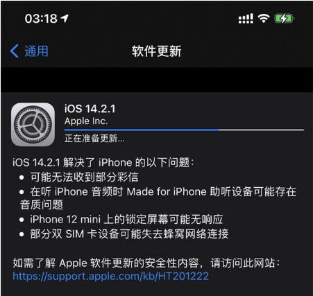 下城苹果手机维修分享iOS 14.2.1正式版发布 