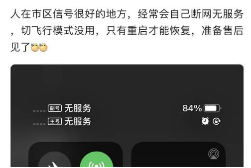 下城苹果手机维修分享iPhone12经常进入无服务状态怎么办 