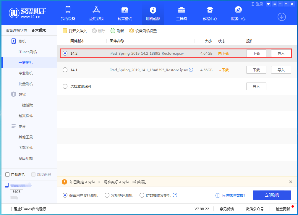 下城苹果手机维修分享老机型推荐升级iOS14.2正式版吗 