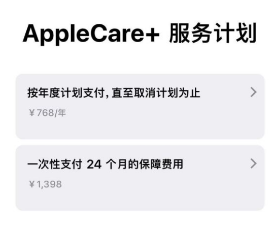 下城苹果手机维修分享Apple Care+ 服务计划年度支付和一次性支付有什么区别 
