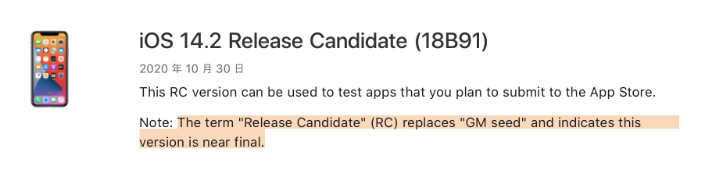 下城苹果手机维修分享iOS 14.2 RC版是什么版 