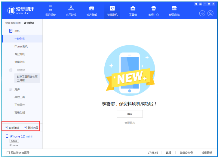 下城苹果手机维修分享iOS 17.2 RC版升级_iOS 17.2 RC版一键刷机教程 