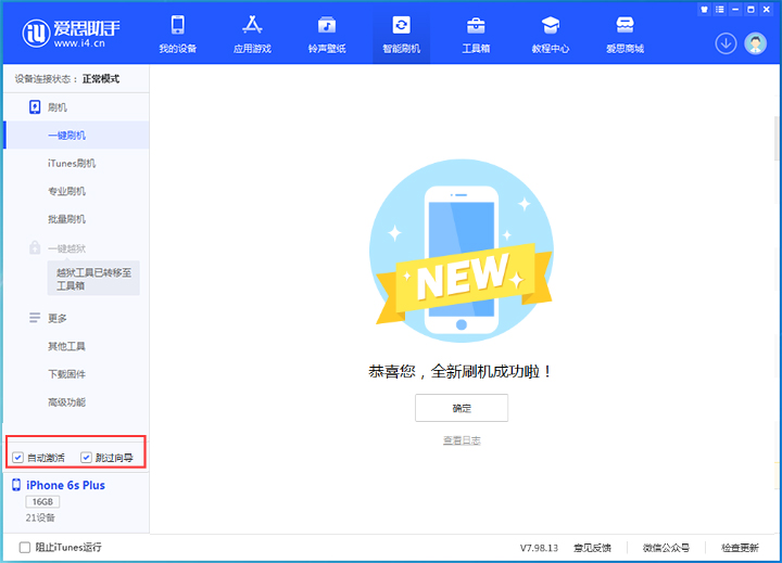 下城苹果手机维修分享iOS 15.7.5 正式版升级_iOS 15.7.5 正式版一键刷机教程 