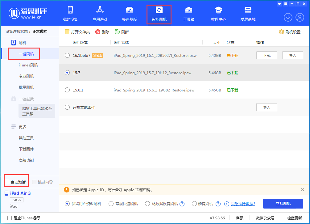 下城苹果手机维修分享iOS 15.7正式版刷机_iOS 15.7正式版一键升级教程 