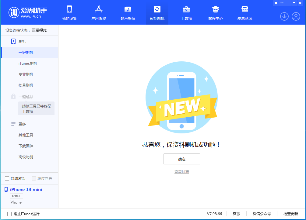 下城苹果手机维修分享iOS 16 RC版升级_iOS 16 RC版一键刷机教程 
