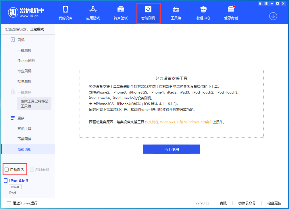 下城苹果手机维修分享iOS 15.1 正式版升级_iOS 15.1 正式版一键刷机教程 