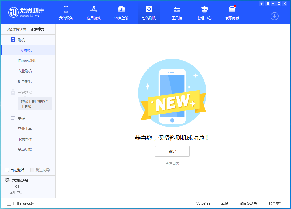 下城苹果手机维修分享iOS 15.0.2 正式版升级_iOS 15.0.2 正式版一键刷机教程 