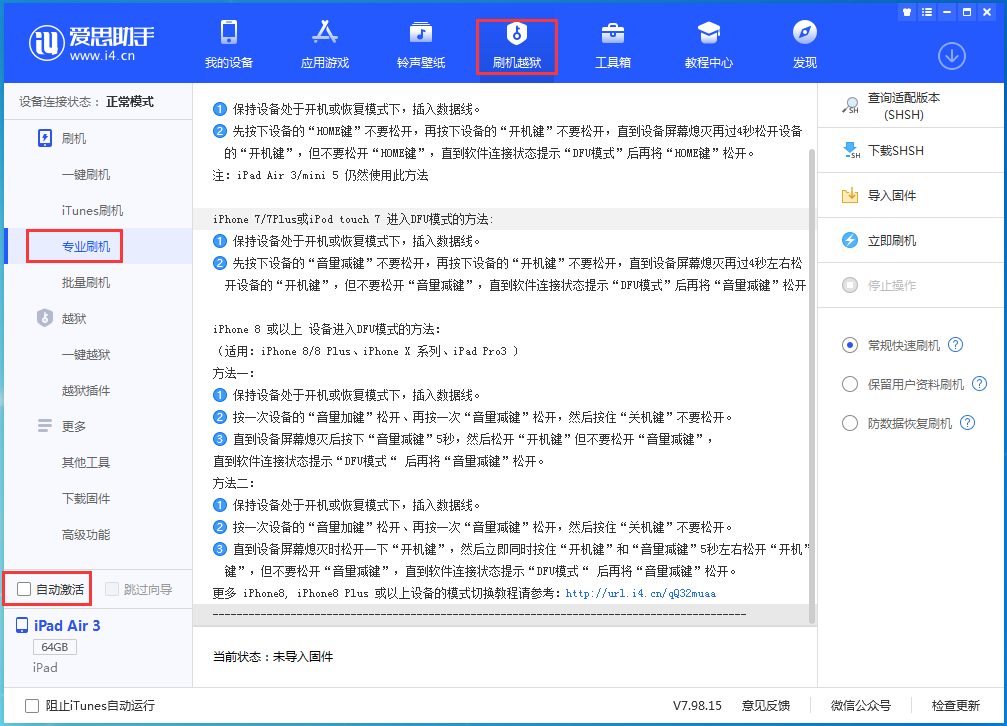 下城苹果手机维修分享iOS 14.5 测试版_iOS 14.5 测试版一键刷机教程 