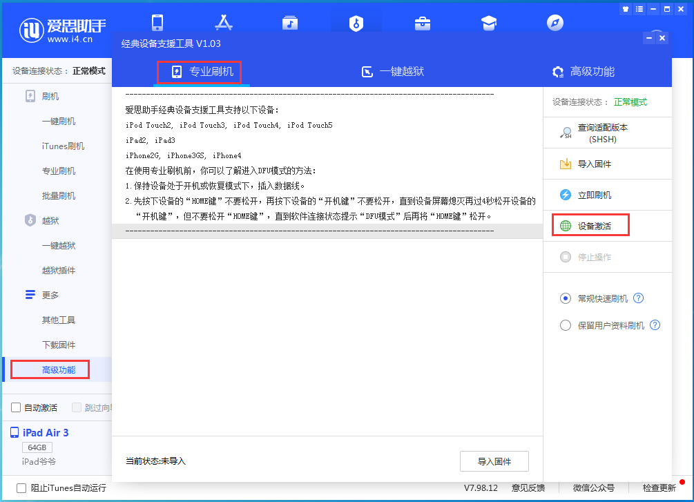 下城苹果手机维修分享iOS 14.2正式版_iOS 14.2正式版一键刷机教程 