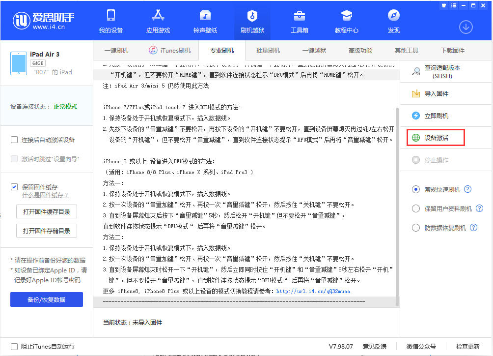 下城苹果手机维修分享iOS 13.2.3正式版_iOS 13.2.3 正式版一键刷机教程 