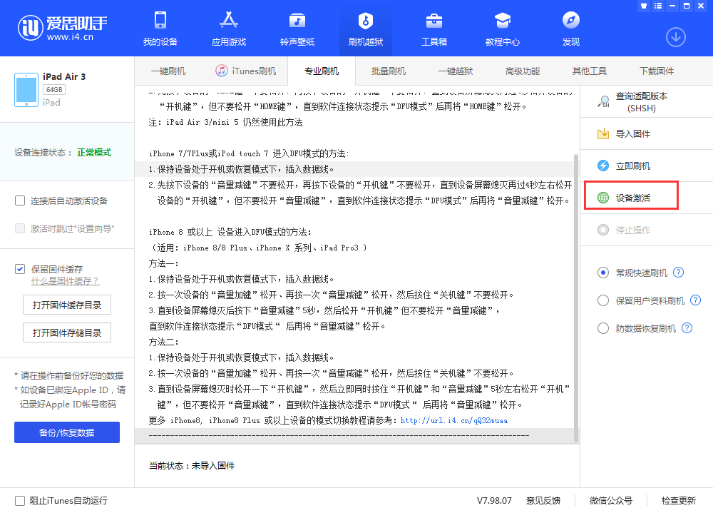 下城苹果手机维修分享iOS 13.3 测试版_iOS 13.3 测试版一键刷机教程 